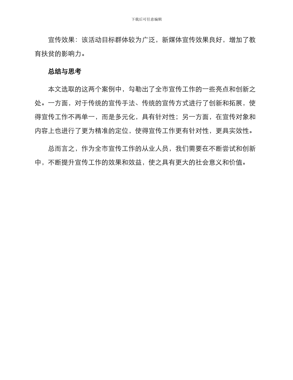 全市宣传工作方案精选_第3页