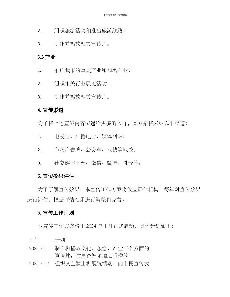 全市宣传工作方案_第2页