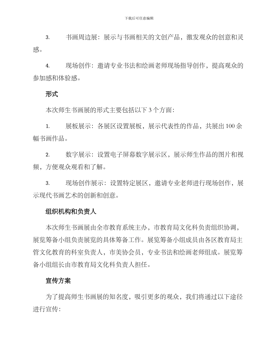 全市师生书画展方案_第2页