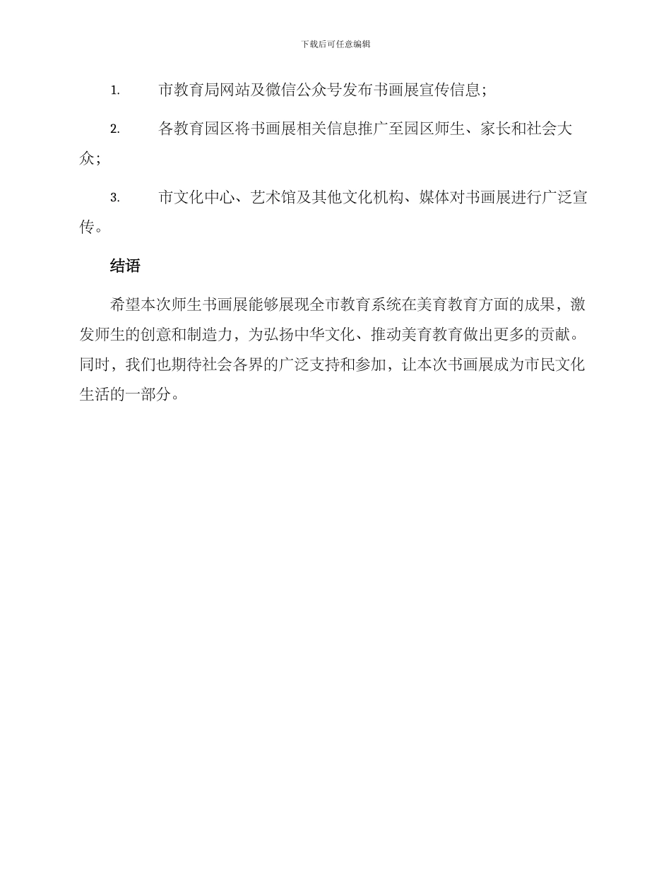 全市师生书画展方案_第3页