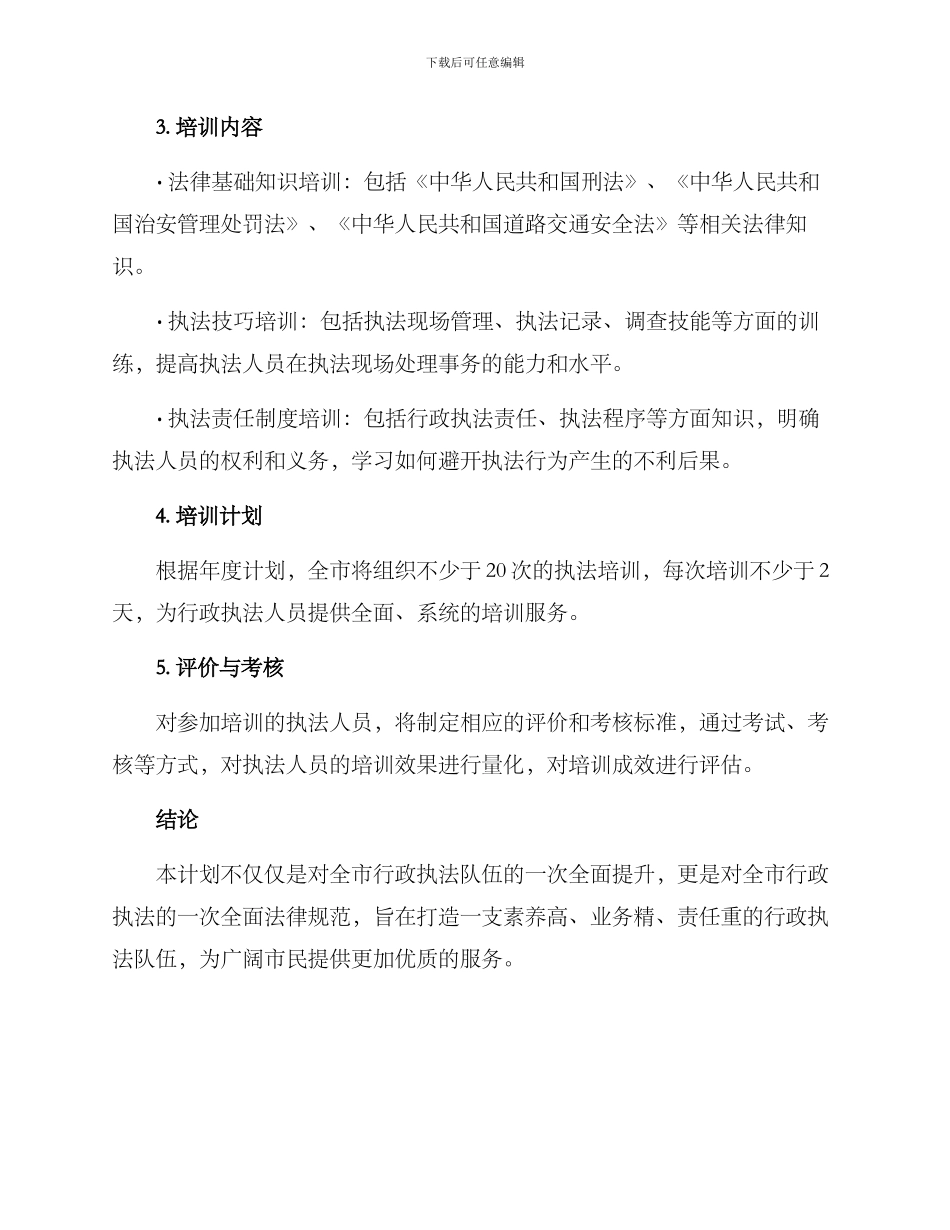 全市执法培训计划方案_第2页