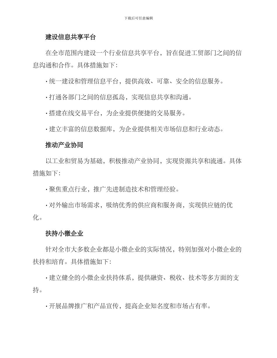 全市工贸协作方案_第2页