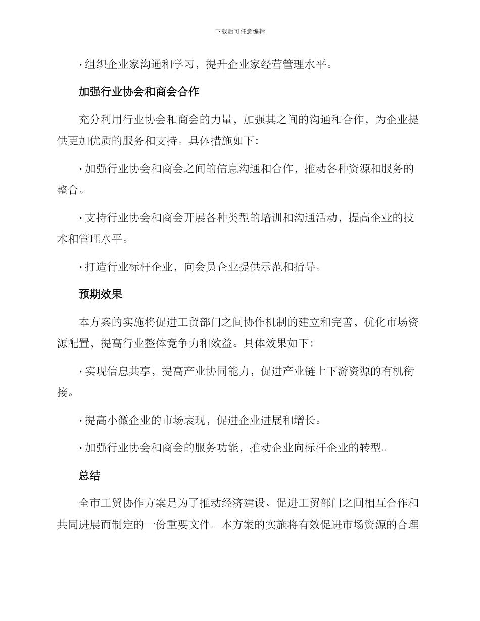 全市工贸协作方案_第3页