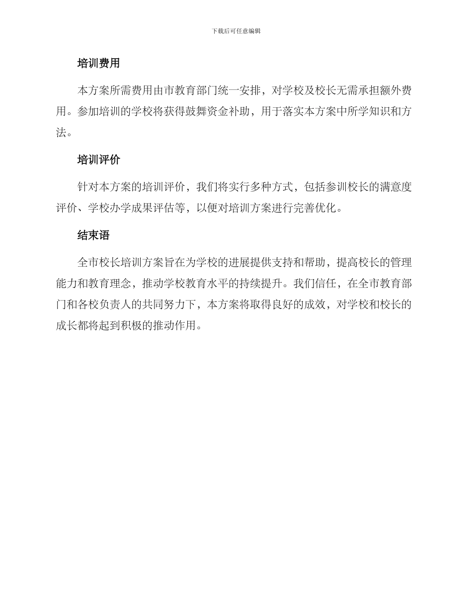 全市校长培训方案_第3页