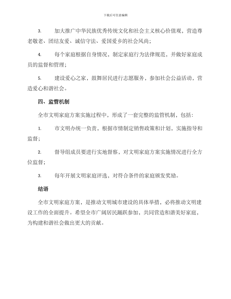 全市文明家庭方案_第2页