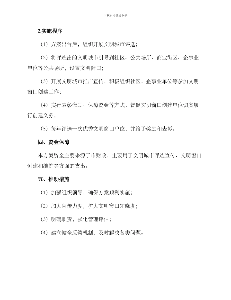 全市文明窗口创建方案_第3页