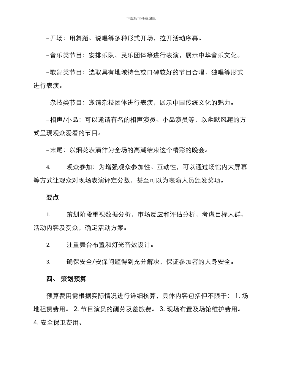 全市春晚策划方案_第2页