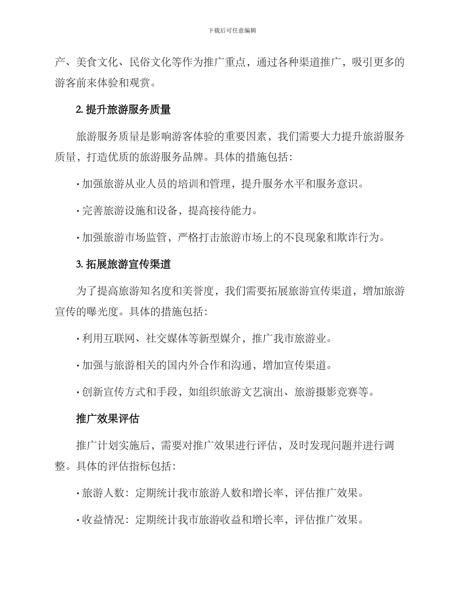 全市旅游推广方案_第2页