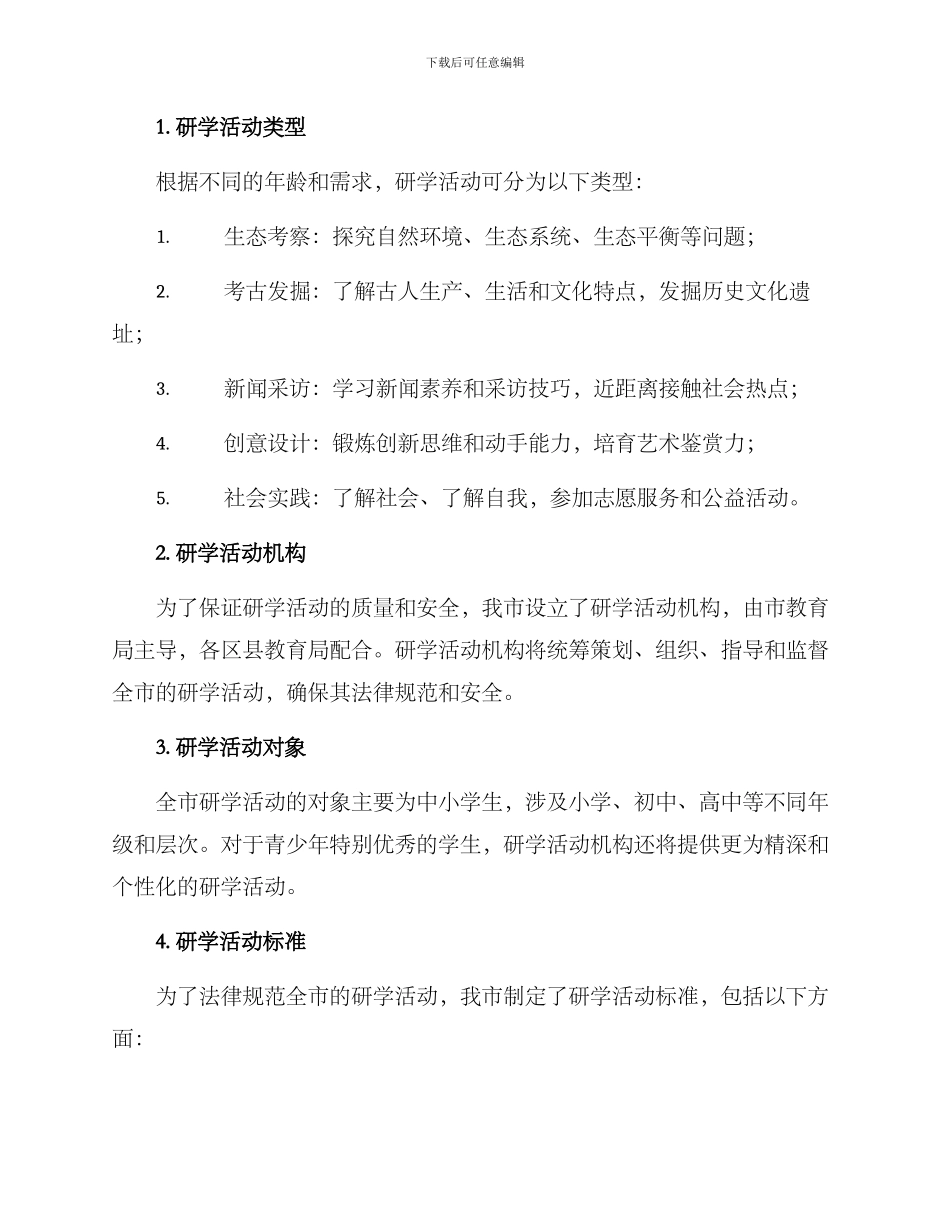 全市研学活动方案_第2页