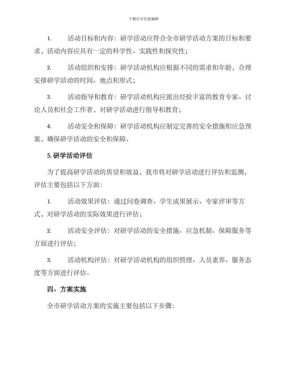 全市研学活动方案_第3页