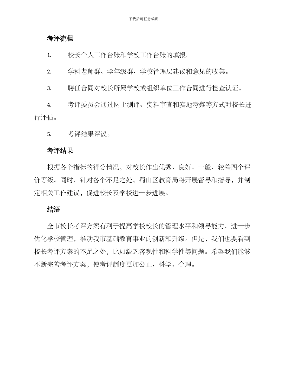 全市校长考评方案_第2页