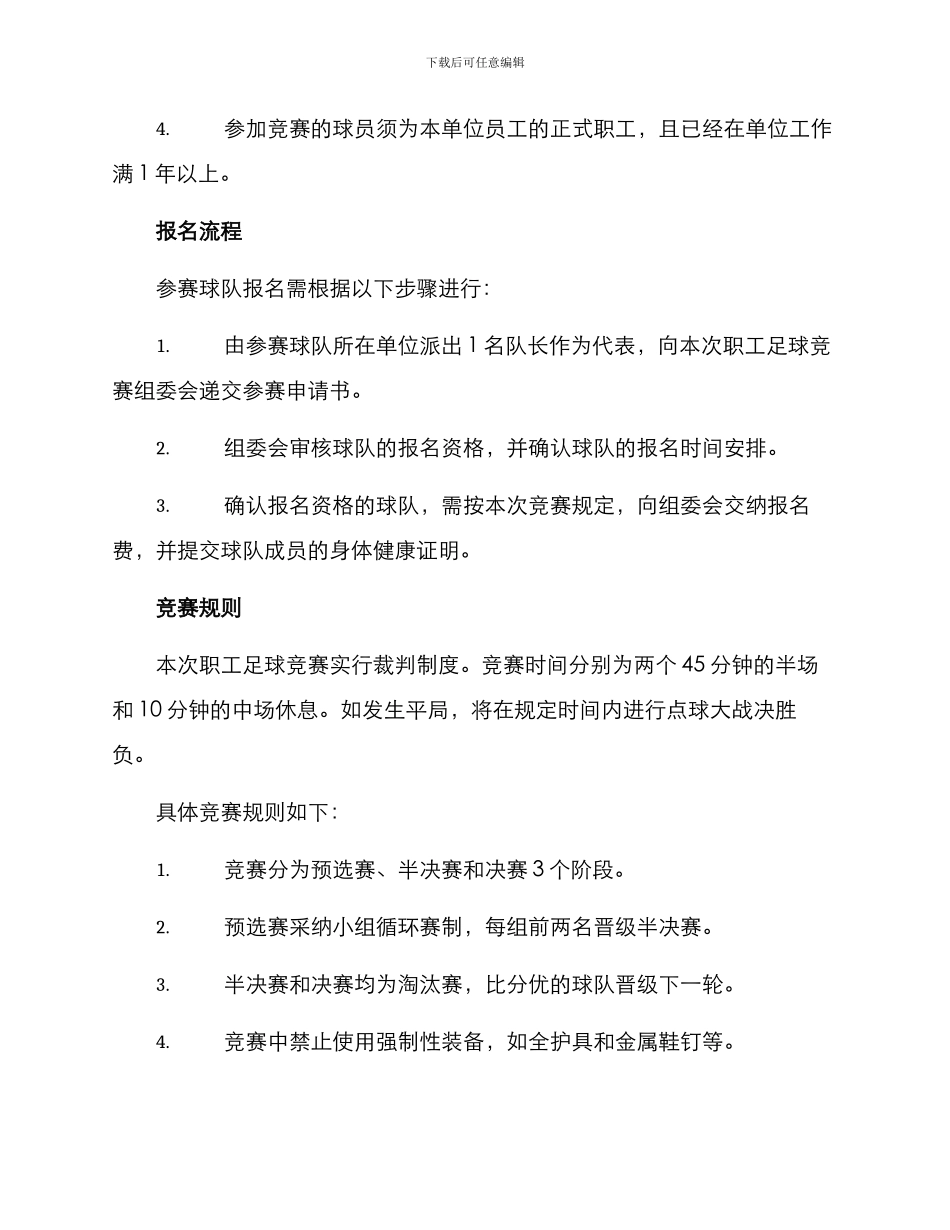 全市职工足球赛方案_第2页