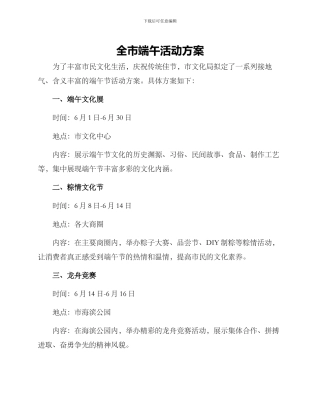 全市端午活动方案