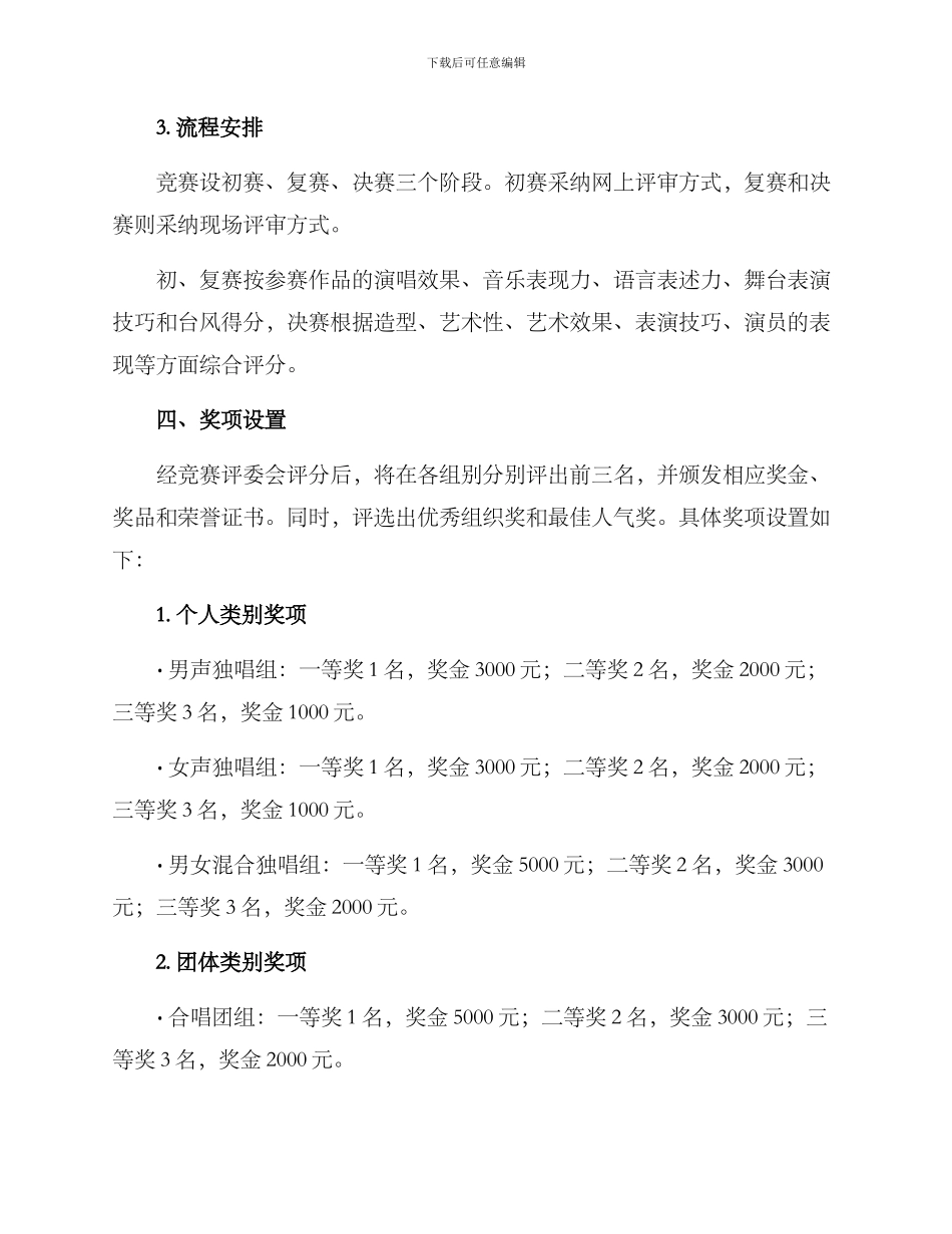 全市职工歌唱比赛方案_第2页