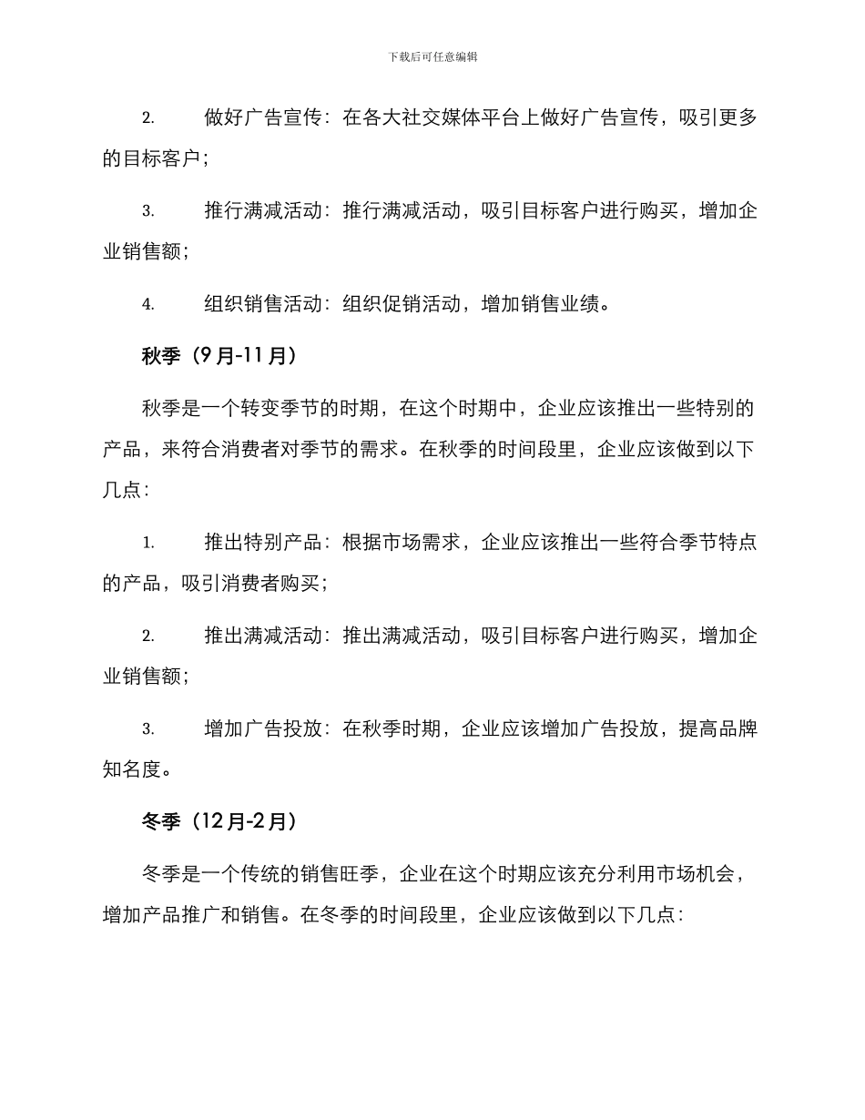 全年产品推广方案_第2页