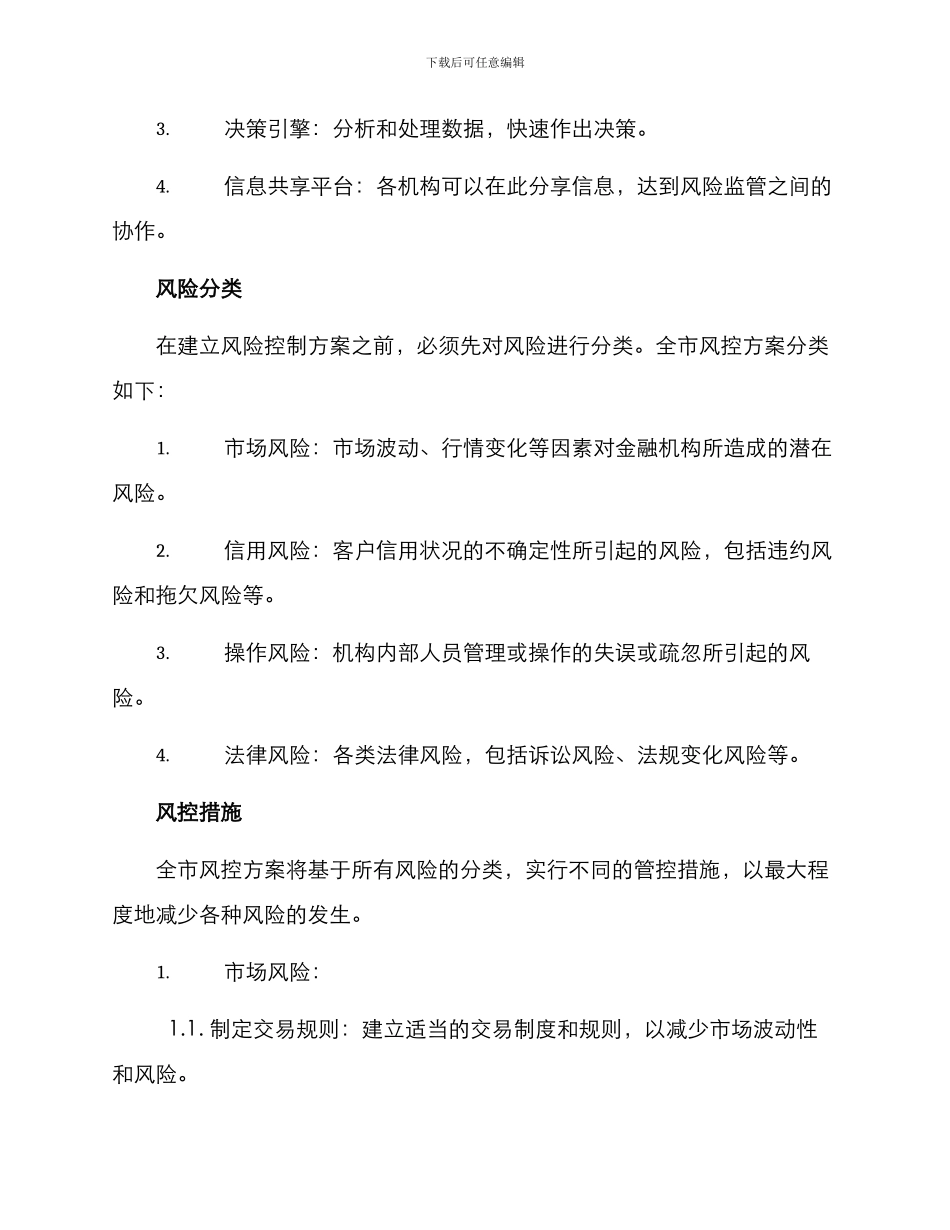 全市风控方案_第2页