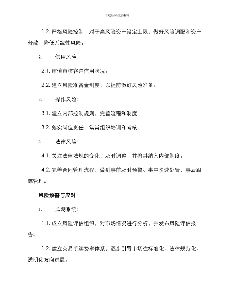 全市风控方案_第3页