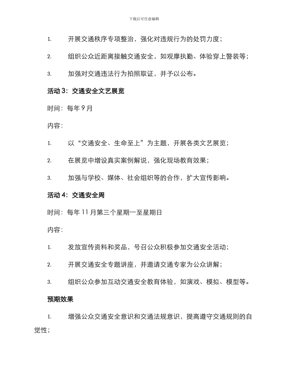 全年交通宣传方案_第2页