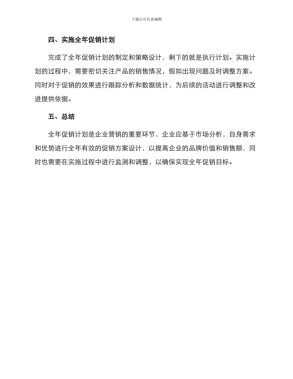 全年促销计划方案_第2页