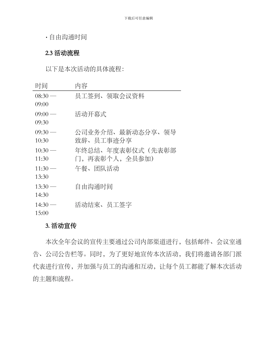 全年会议策划方案_第2页