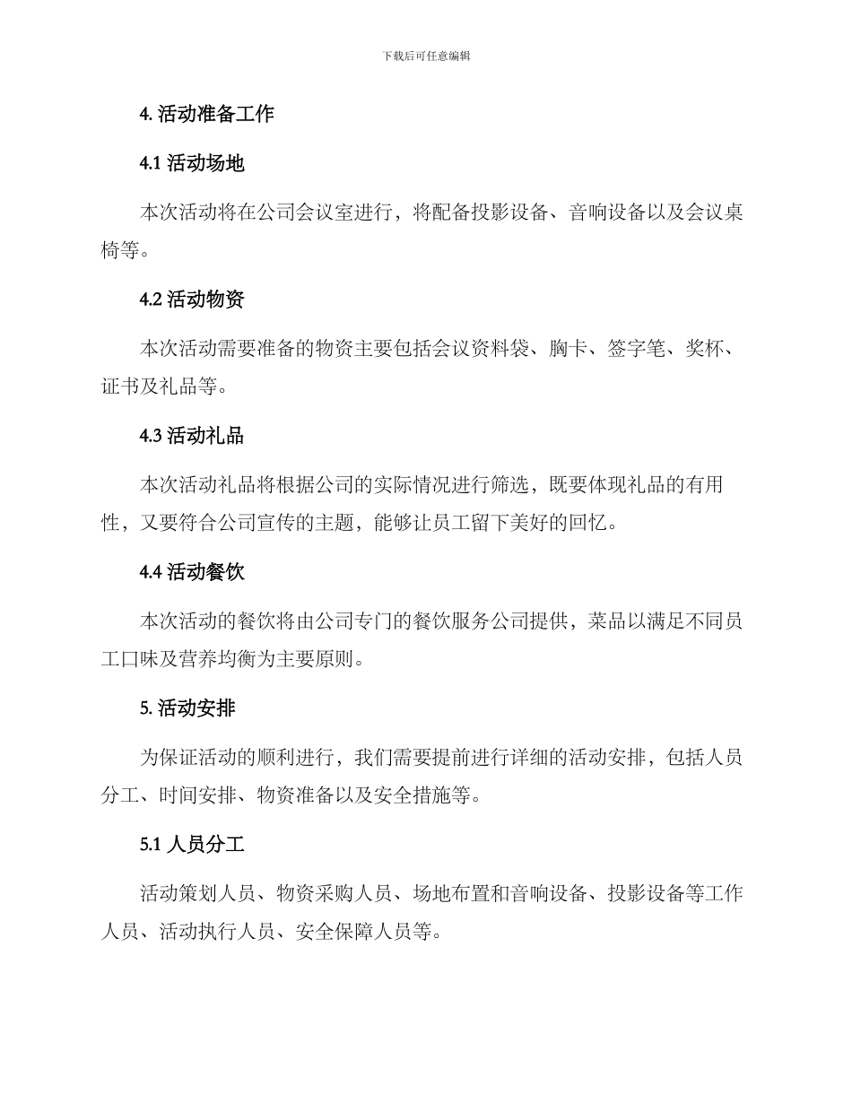 全年会议策划方案_第3页