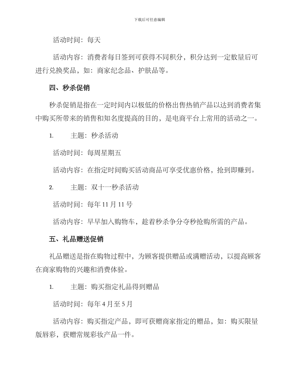 全年促销方案_第3页