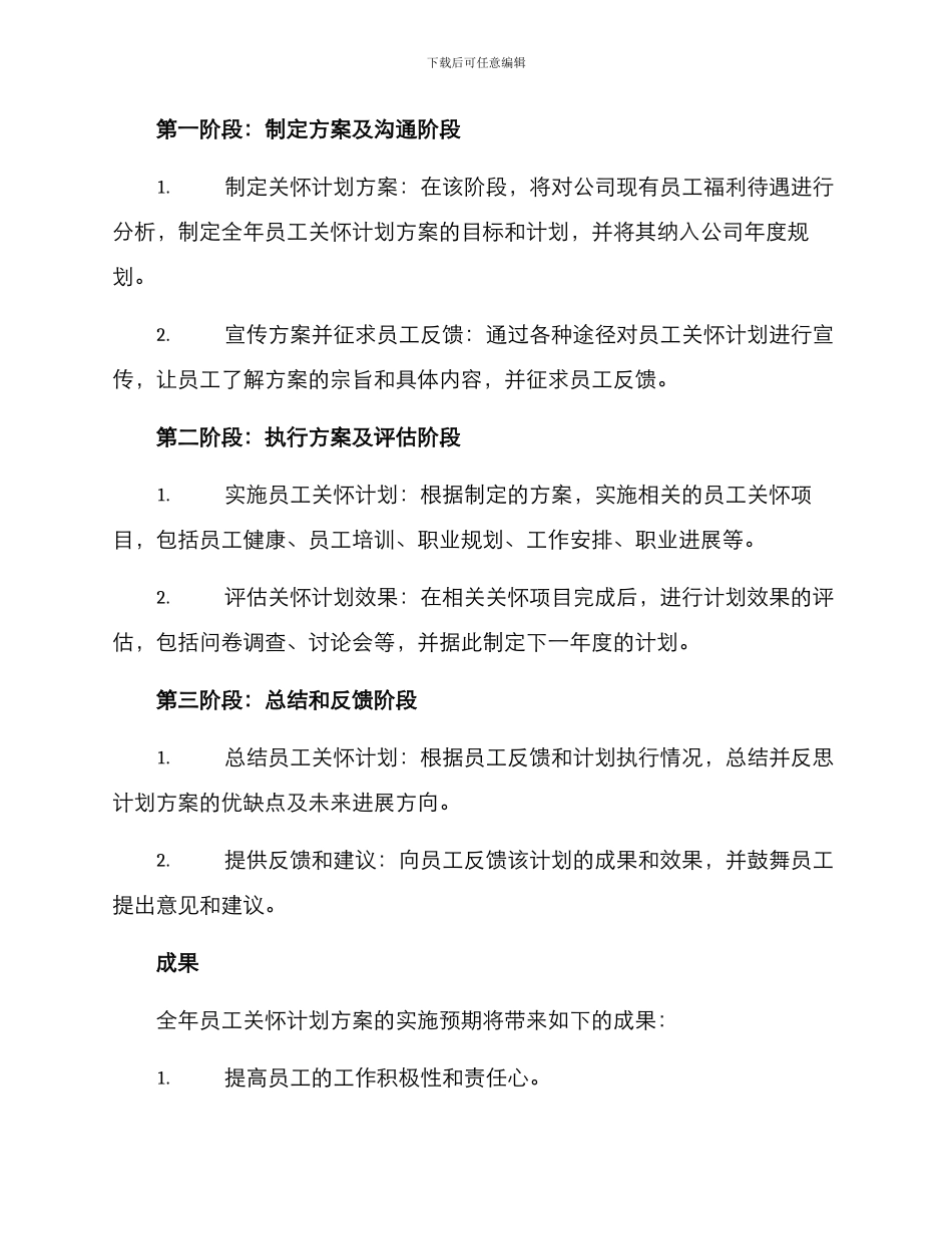 全年员工关怀计划方案_第2页