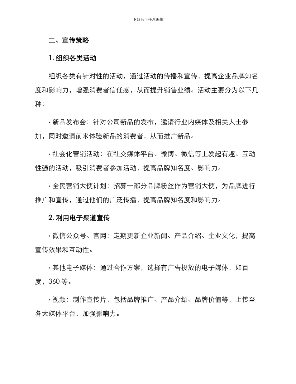 全年宣传方案_第2页