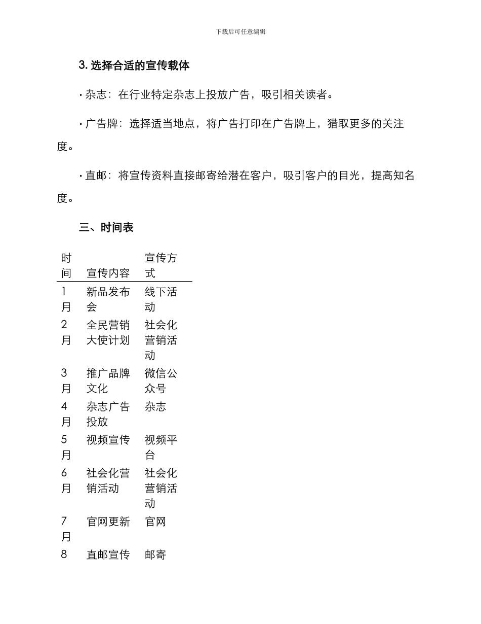 全年宣传方案_第3页