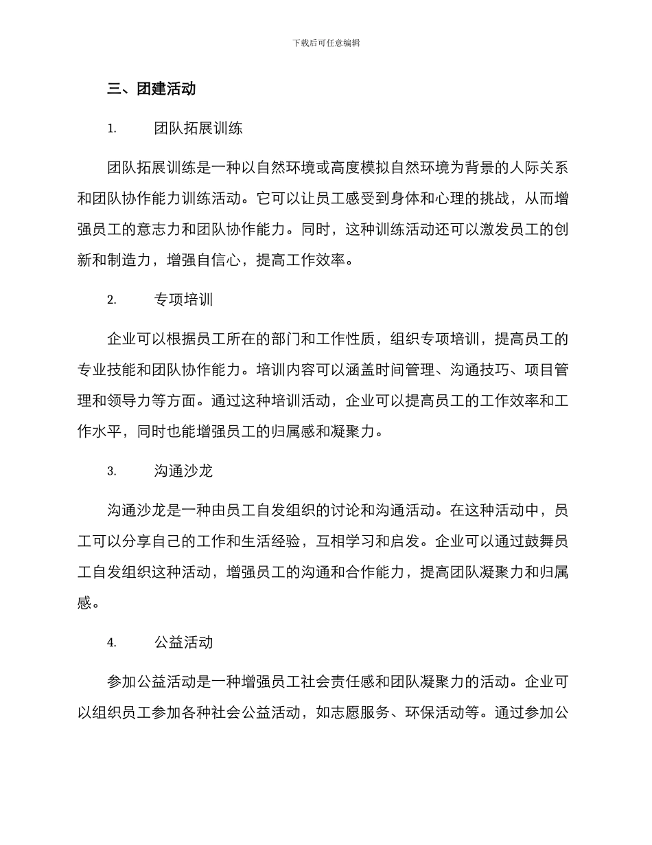 全年团建策划方案_第2页