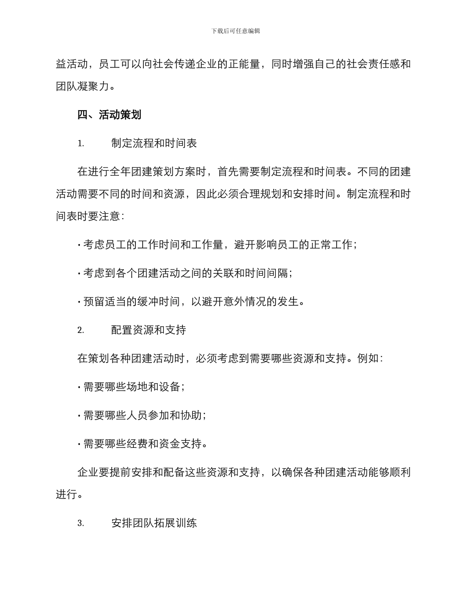 全年团建策划方案_第3页