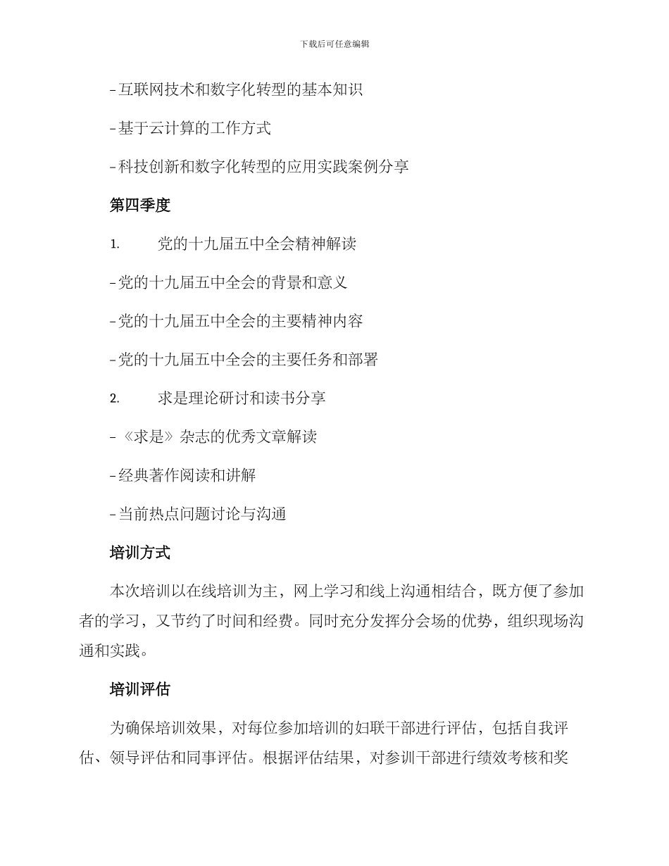 全年妇联干部培训方案_第3页