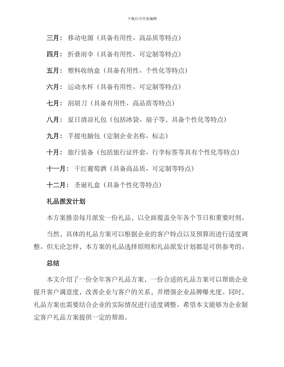 全年客户礼品方案_第2页