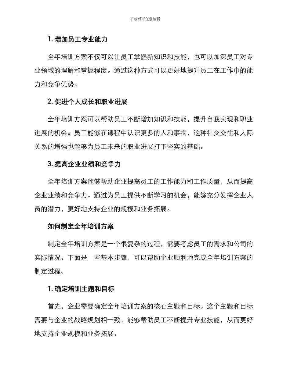 全年培训方案_第2页
