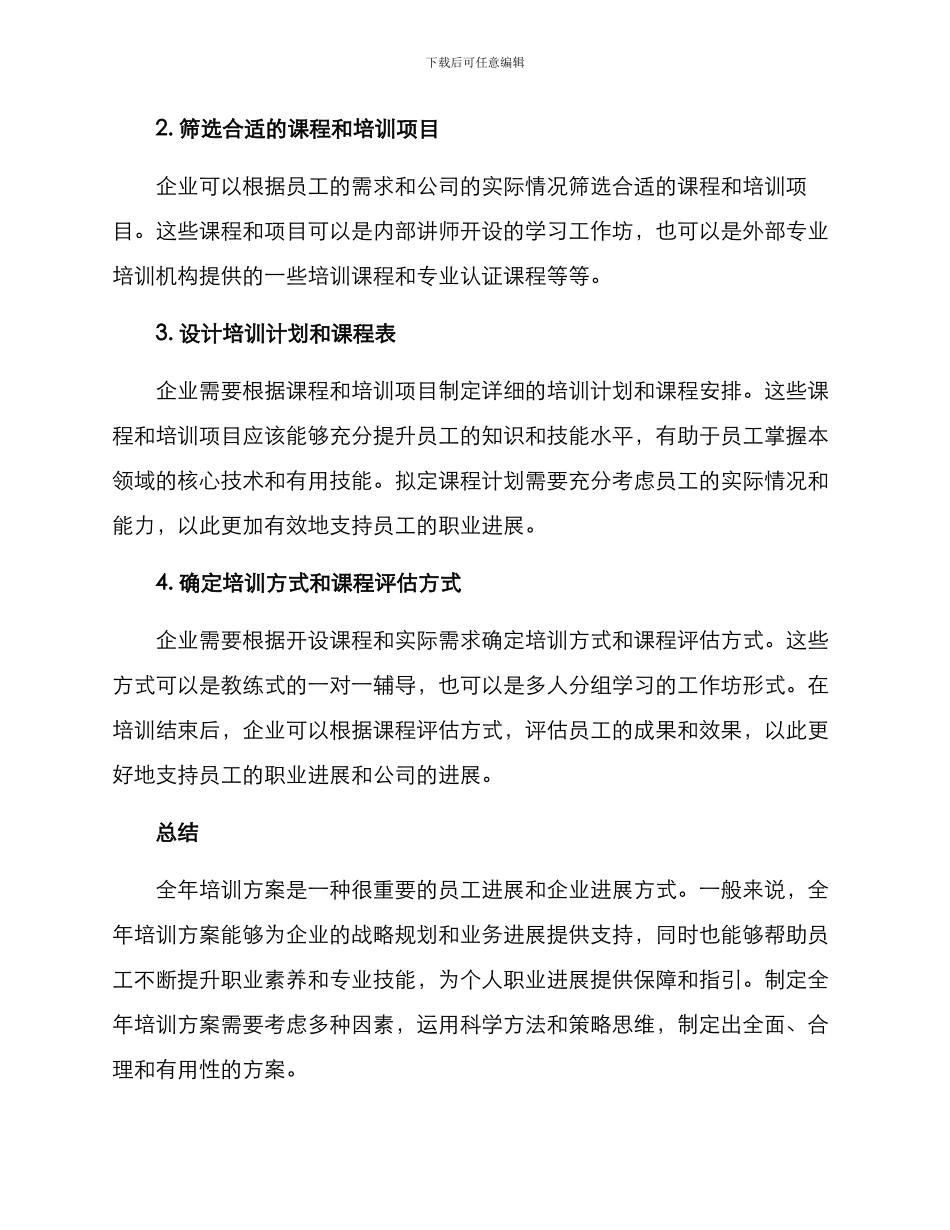 全年培训方案_第3页