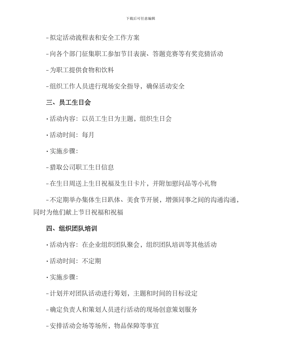 全年工会活动方案_第2页