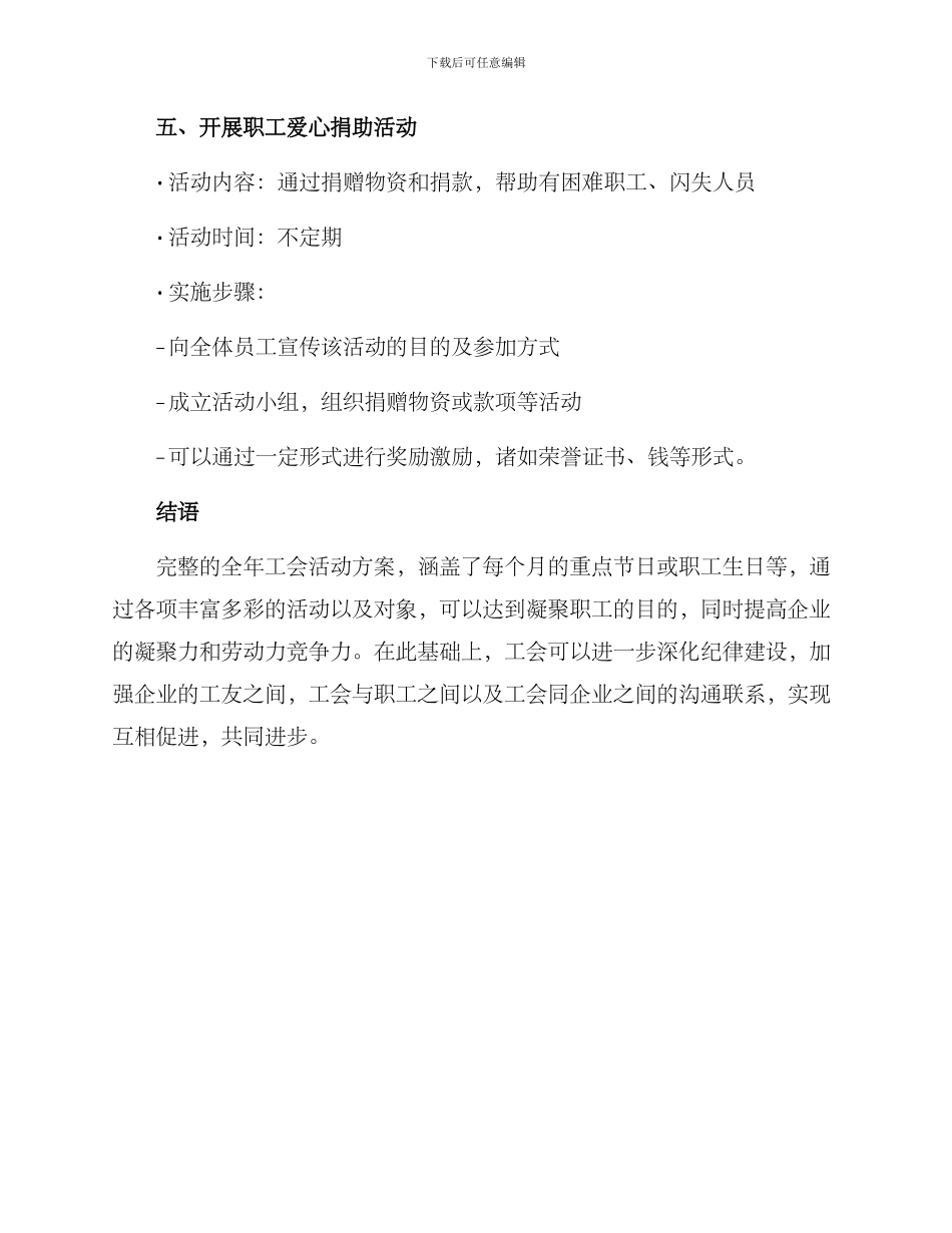 全年工会活动方案_第3页