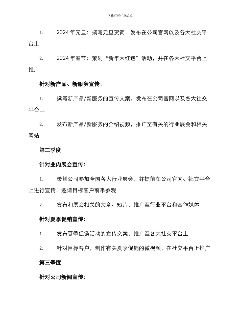 全年宣传服务方案_第2页