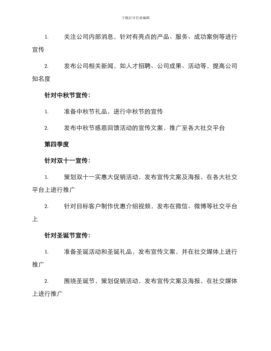 全年宣传服务方案_第3页