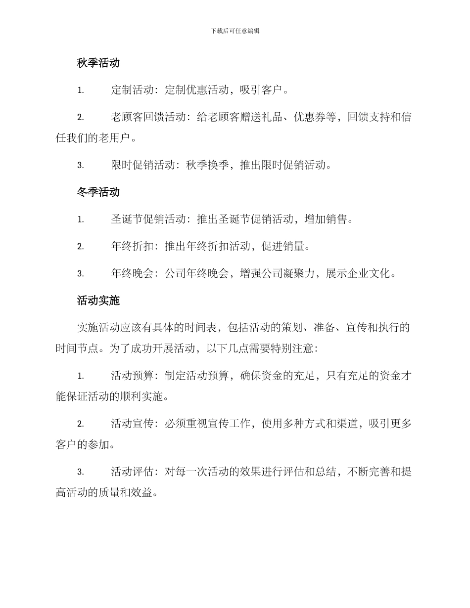 全年度活动开展方案_第2页