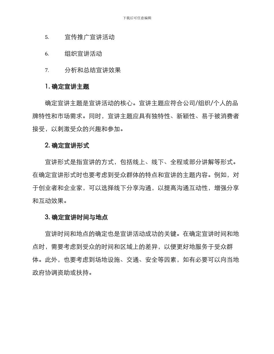 全年宣讲方案_第2页