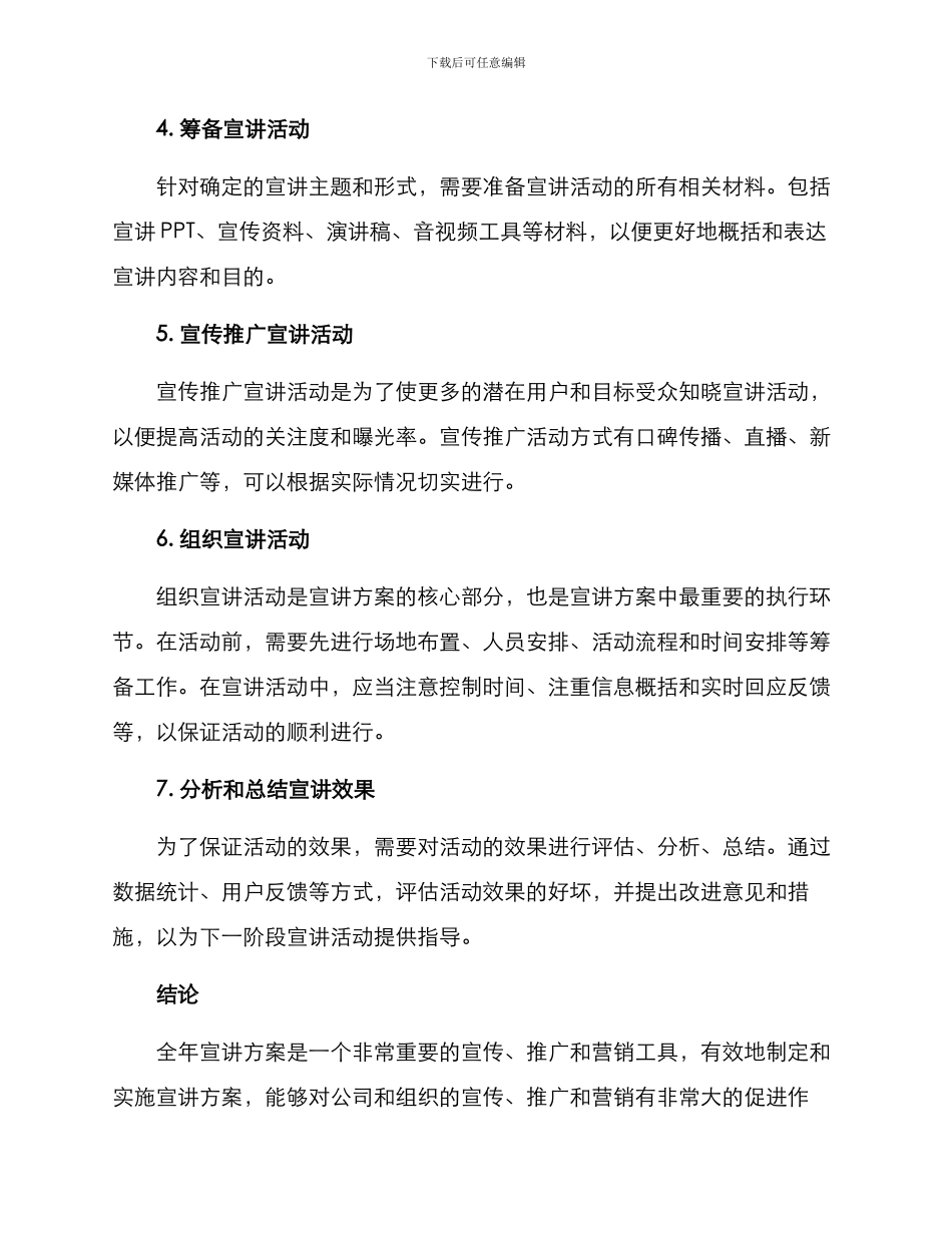 全年宣讲方案_第3页