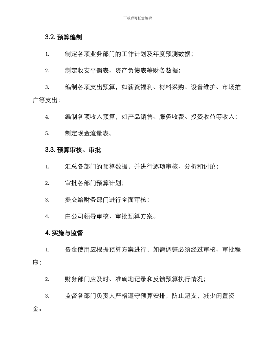 全年工作预算方案_第2页