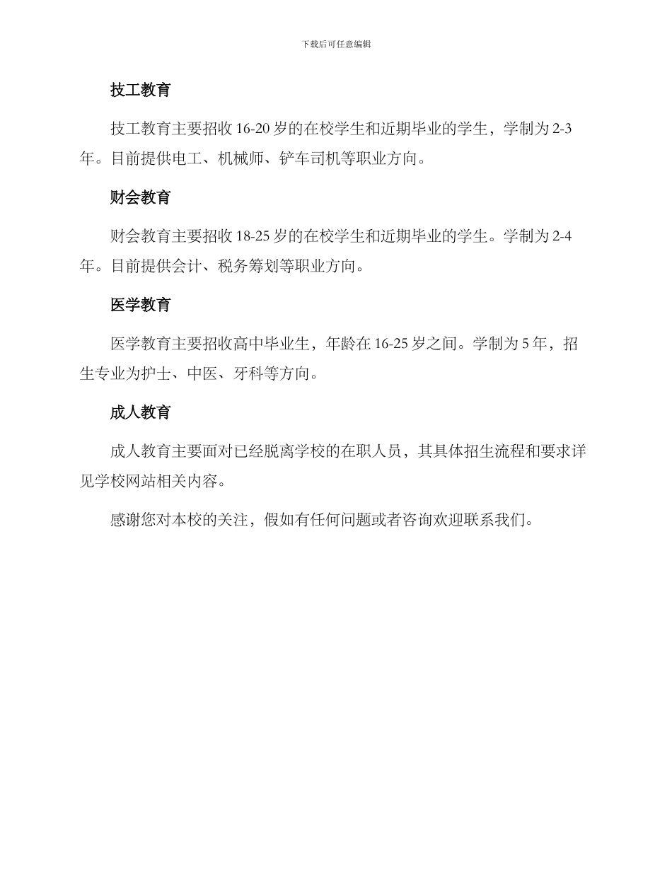 全年招生方案_第2页