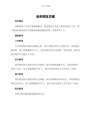 全年招生方案
