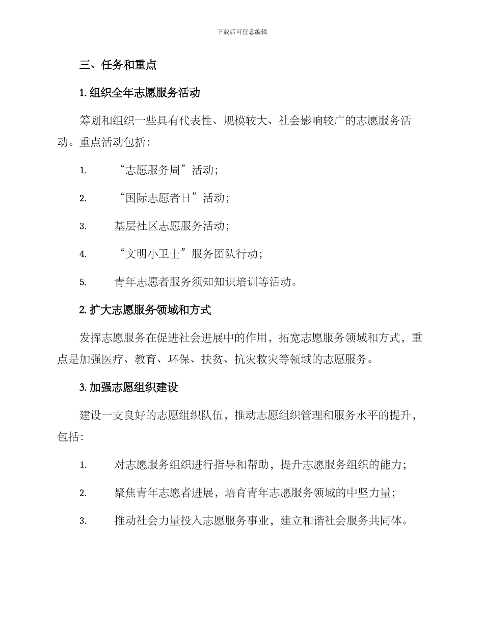 全年志愿活动实施方案_第2页