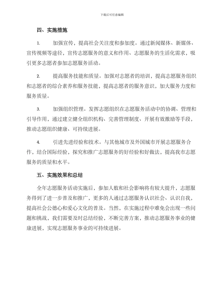 全年志愿活动实施方案_第3页