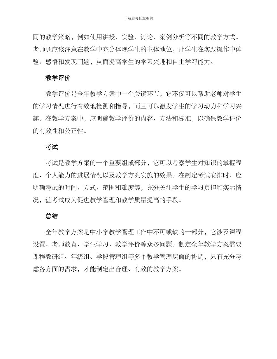 全年教学方案_第2页