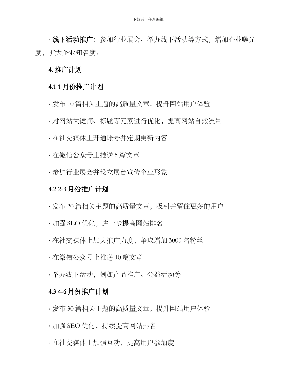 全年推广计划方案_第2页