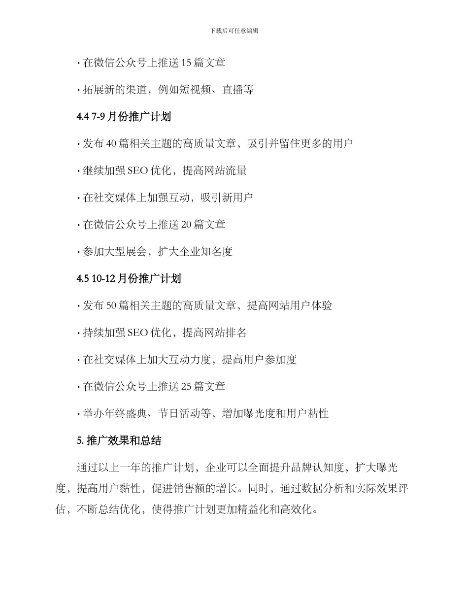 全年推广计划方案_第3页